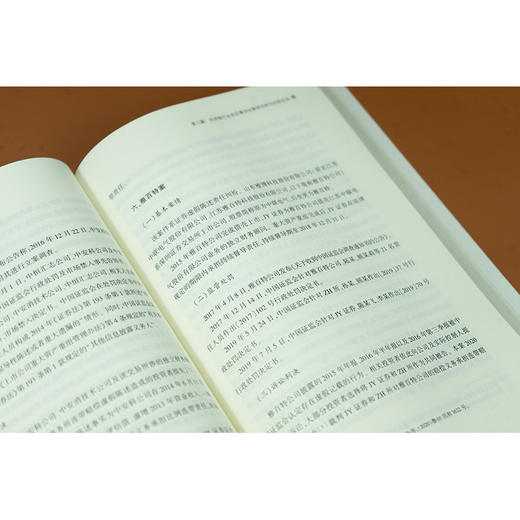 证券公司民事诉讼案例分析与合规应用 王爱宾主编 法律出版社 商品图3