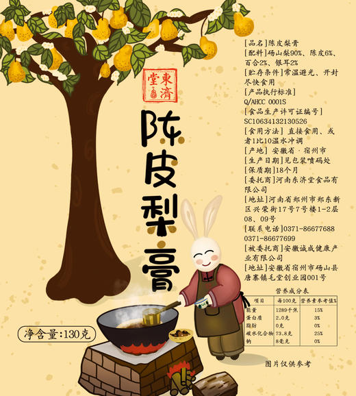 陈皮梨膏130g 甄选梨子银耳百合陈皮 古法慢熬 温润顺口 老少皆宜 商品图4