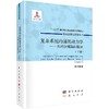 复杂系统的涌现动力学 : 从同步到集体输运（下册 ） 商品缩略图0