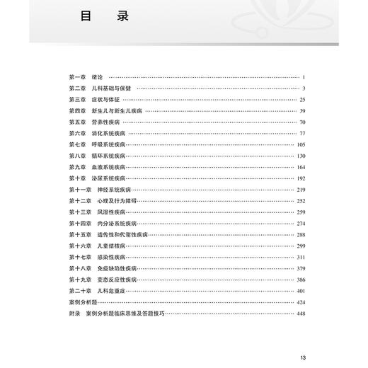 2025儿科学同步习题集配增值 刘恩梅等编 全国卫生专业技术资格考试习题集丛书适用专业儿科学(中级)9787117369343人民卫生出版社 商品图2