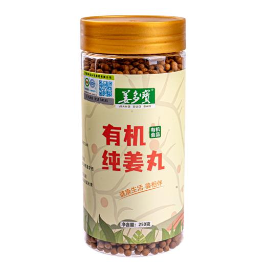 有机姜丸250克/瓶 商品图0