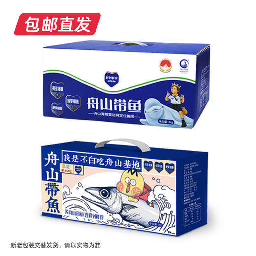 鲜到鲜得舟山带鱼礼盒装 3kg/盒【包邮直发】 商品图5
