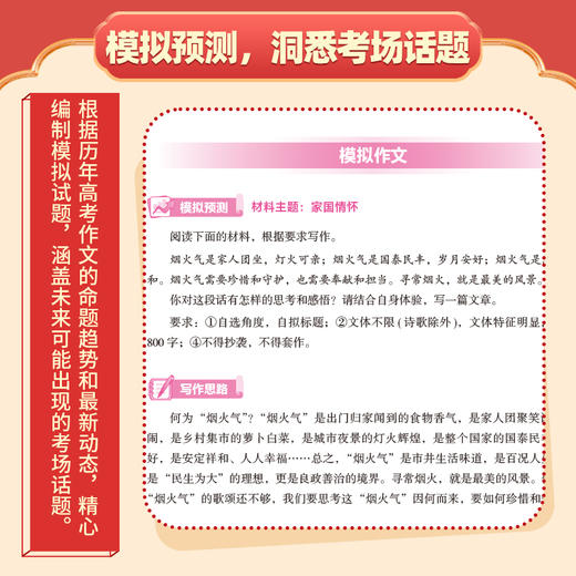 大语文·【中考作文】【 高中作文】超级素材600套 涵盖必考话题真题作文解析 商品图8