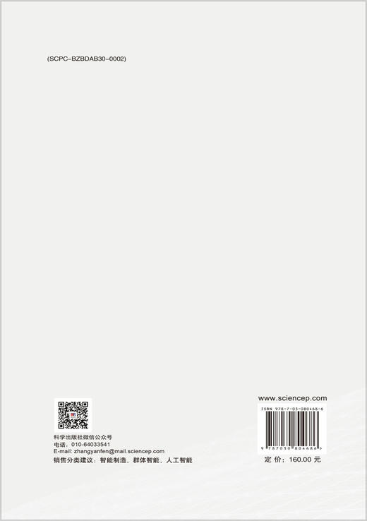 群智制造智慧空间 商品图1