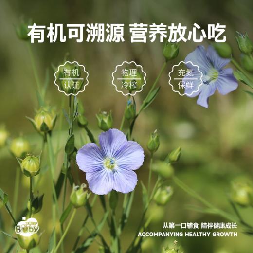 贝贝日记有机亚麻籽油110ml/瓶 商品图4