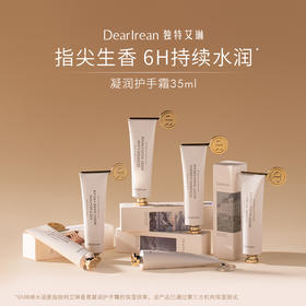 独特艾琳 凝润护手霜 35ml