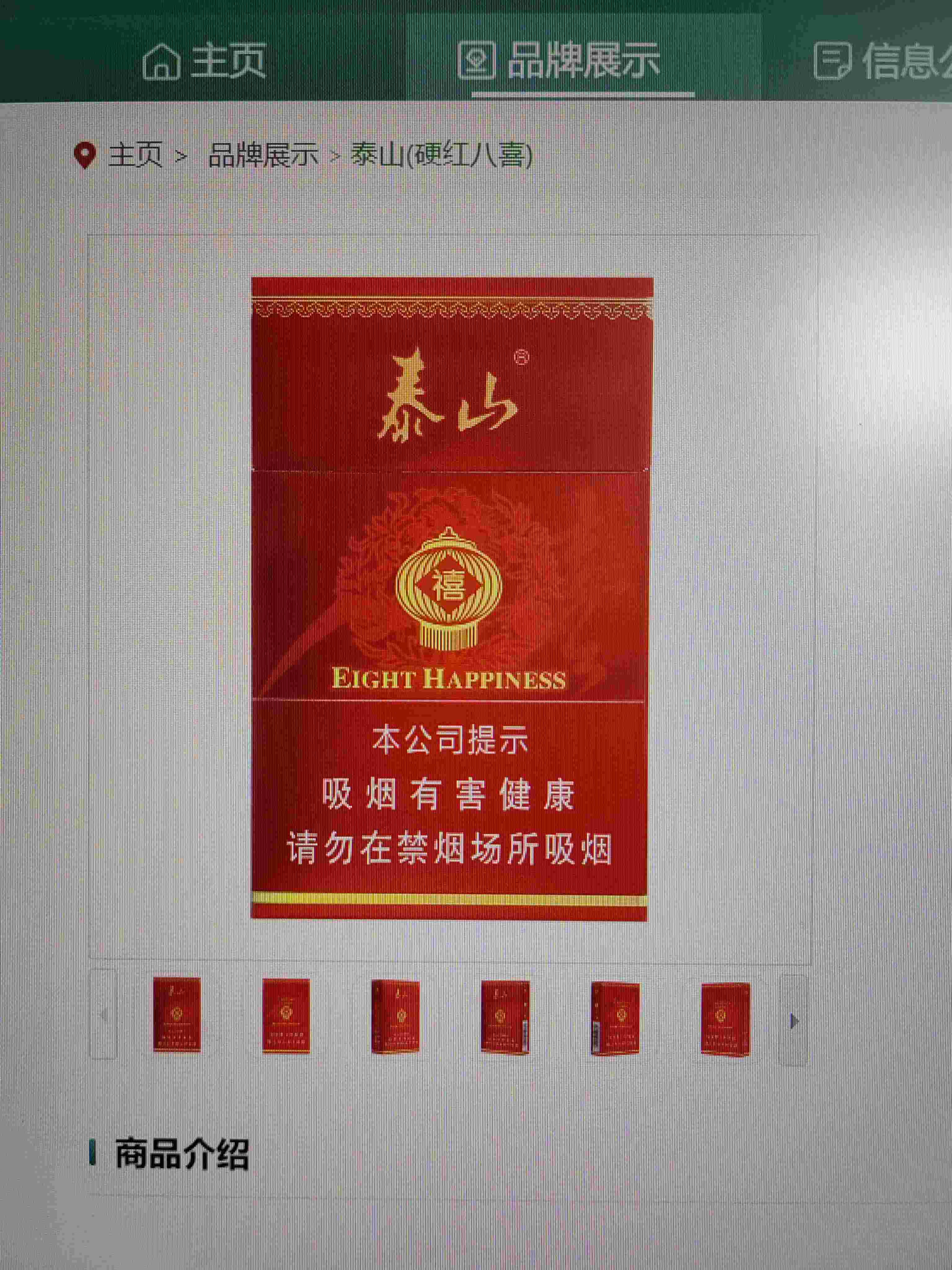 泰山（硬红八喜）