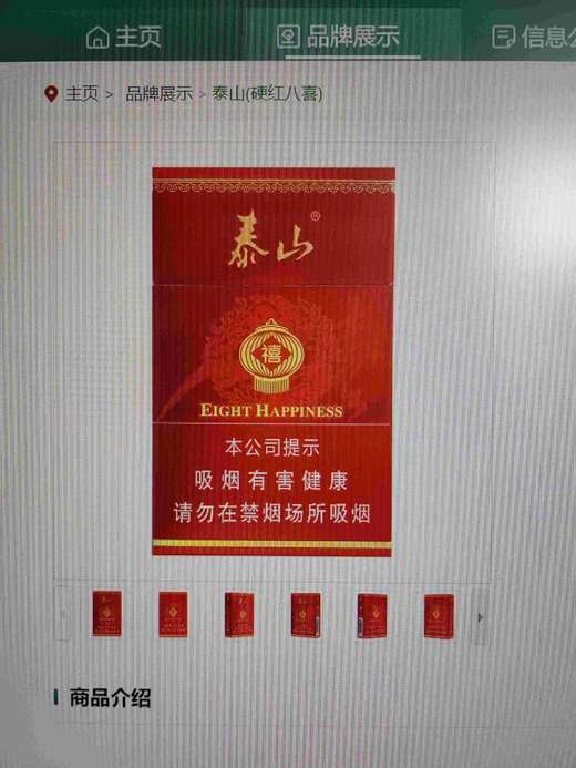 泰山（硬红八喜） 商品图0