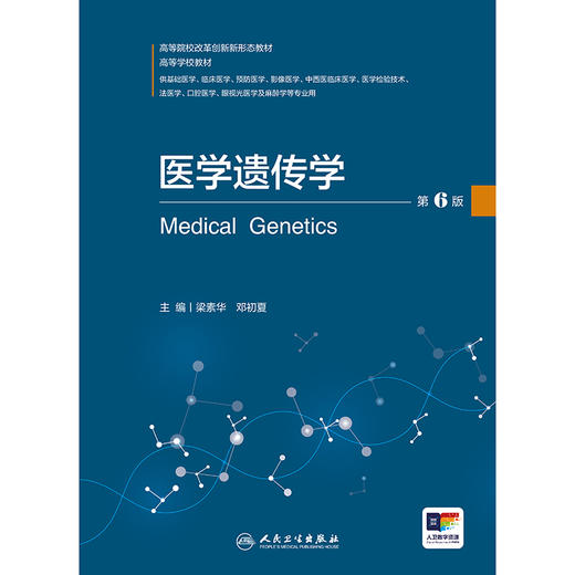 医学遗传学（第6版） 商品图1