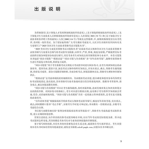 2025临床医学检验与技术 中级 同步习题与全真模拟全国卫生专业技术资格考试习题集丛书适用专业临床医学检验学(中级)临床医学检验技术(中级)9787117370349人民卫生出版社 商品图2