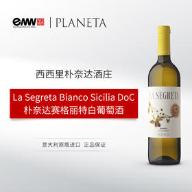 意大利西西里 朴奈达赛格丽特白葡萄酒 2023 Planeta La Segreta Bianco Sicilia DOC