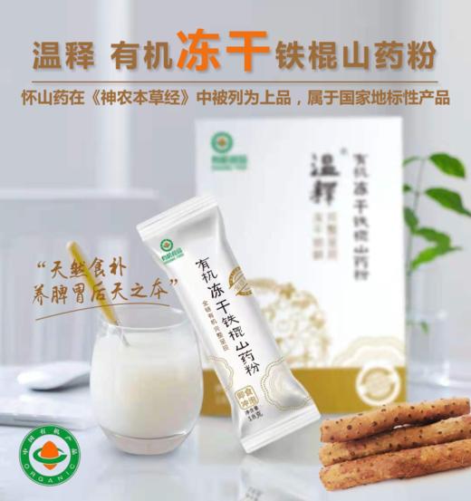 温释有机冻干铁棍山药粉(中国认证) 144g/盒 商品图2