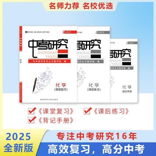 2025版《中考研究》历史学科 中考总复习 商品图2