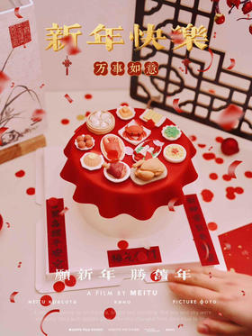 「节日特别款」满汉全席 年夜饭 只能6寸