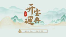 反弓、路冲、高压线