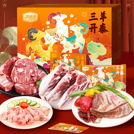 伯纳德 臻选牛排礼盒1588型 3480g+伯纳德 臻选羊肉礼盒958型 5000g【鲜知20.0】 商品图2