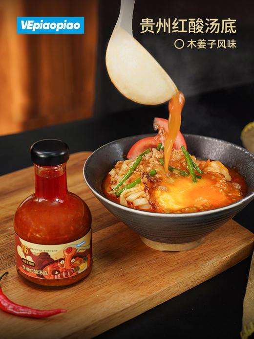 VEpiaopiao 贵州红酸汤火锅底料 酸辣鱼肥牛调料【袋装/瓶装】 商品图7