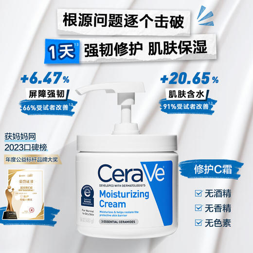适乐肤（CeraVe）高保湿润肤霜C霜 神经酰胺敏感肌面霜强韧修护屏障身体霜【exp2025.12非质量问题不退不换】 商品图1