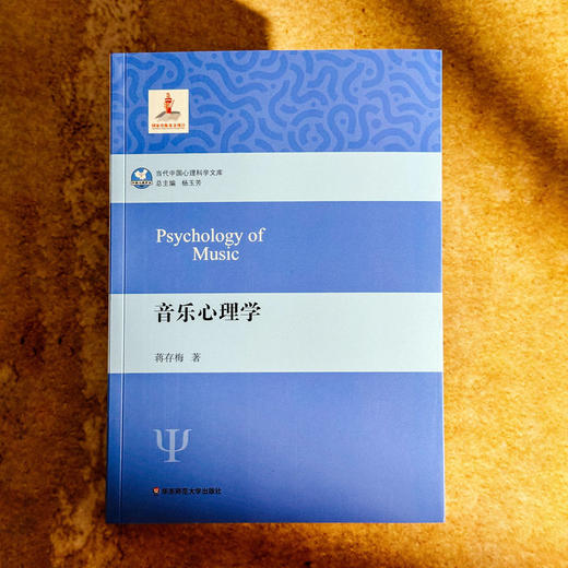 音乐心理学 当代中国心理科学文库 中科院心理所杨玉芳教授推荐 商品图1