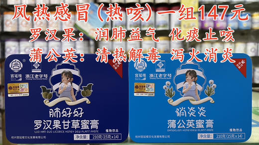 宫延楼药食同源蜜膏一盒98元. 活动购一盒第二盒半价，即一组两盒147元（常见五症状组合） 商品图1