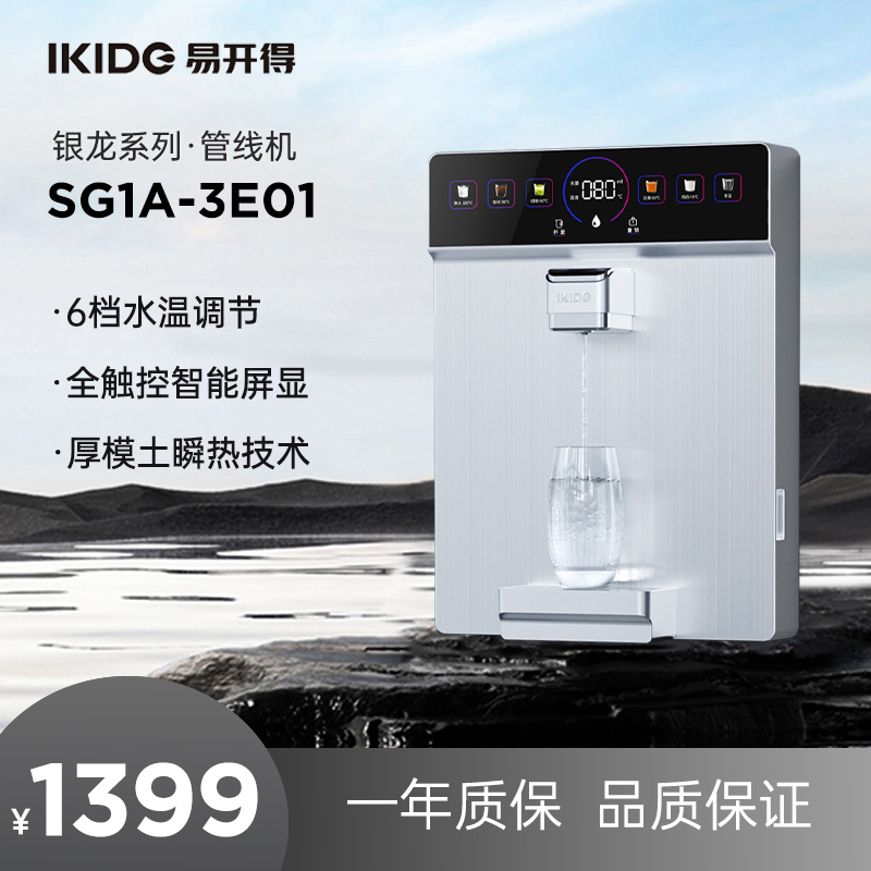 易开得管线机壁挂式速热直饮水机银龙款 6档调温加热式即热饮水机