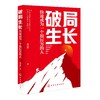 破局生长：快速成为一个很厉害的人 商品缩略图1