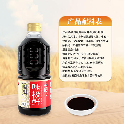 拓东味极鲜1L 商品图2