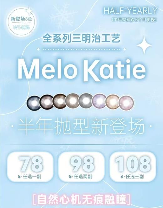 MeloKatie正品半年抛68/副88/2副98¥/3副,黑豆珍珠咖豆珍珠香槟泡沫 商品图0