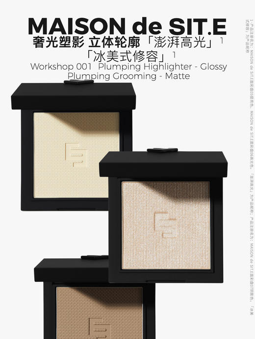 MAISON de SIT.E 元气面彩 【修容高光】 商品图0