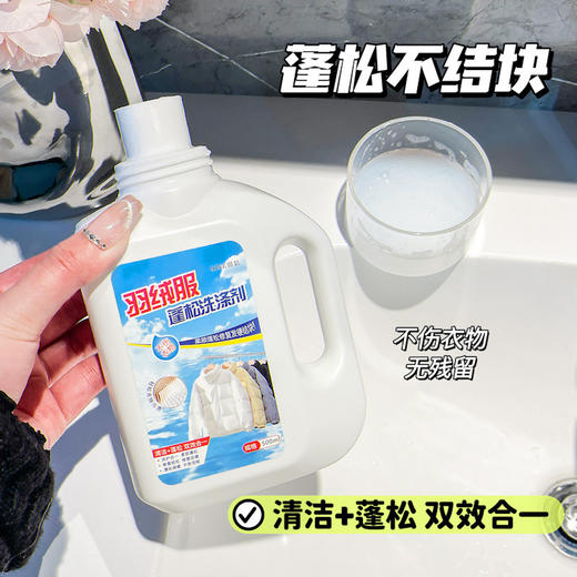 「仅9.9到手！清洁+蓬松二合一」琪瑟羽绒服蓬松洗涤剂服还原蓬松剂去除污渍洗涤剂居家日用衣物清洗工具 商品图2
