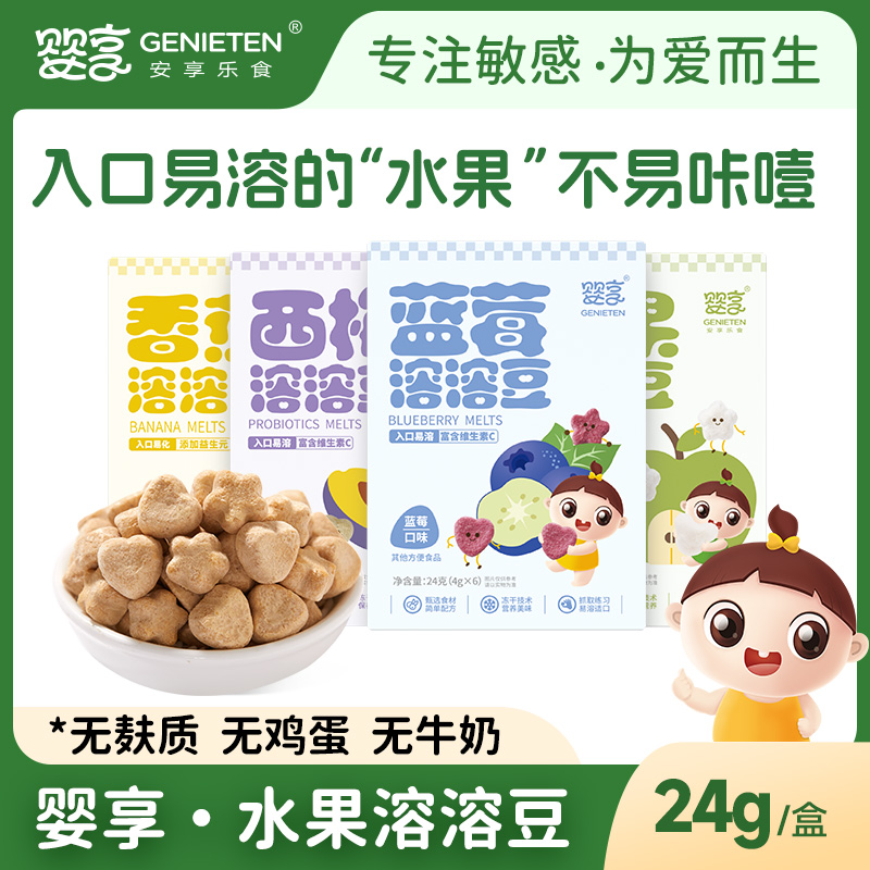 婴享宝宝溶豆无添加小麦牛奶溶豆豆25g入口即化