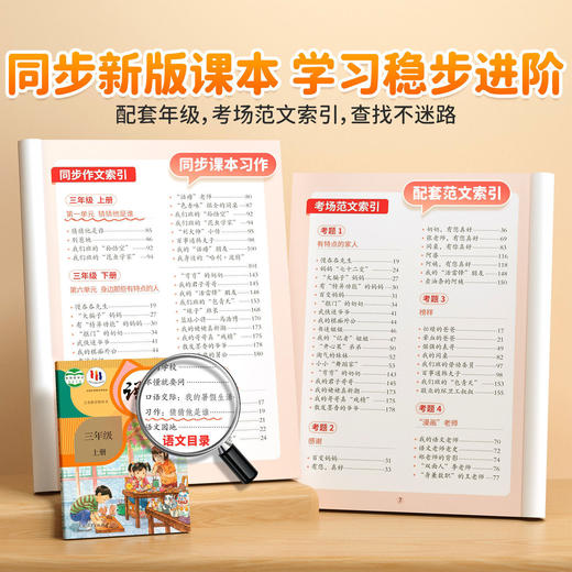 【斗半匠】小学生优秀作文大全三四五六年级写作范文素材小学语文写作 商品图1