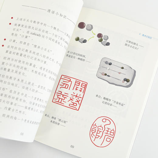 数学糖果2：漫话趣味小知识 趣味数学 数学知识像糖果一样甜 商品图2