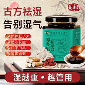 养多贝茯湿膏yabe伏湿膏调理脾胃舌苔白厚寒气重头发油痘痘