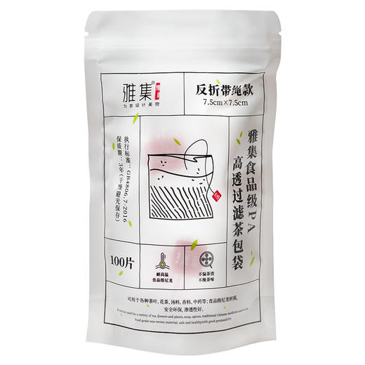 雅集食品级PA高透茶包袋（反折带绳7.5*7.5cm-100个） 商品图0