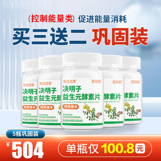 东优百草酵素百倍益生元天然本草食疗塑身官方正品[买2送1中] 商品图2