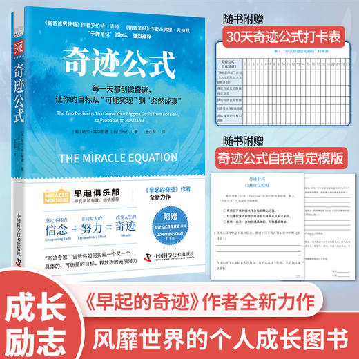 早起的奇迹系列三部曲：早起的奇迹（全新升级版）+有钱人早晨8点前都在干什么？+奇迹公式 商品图1