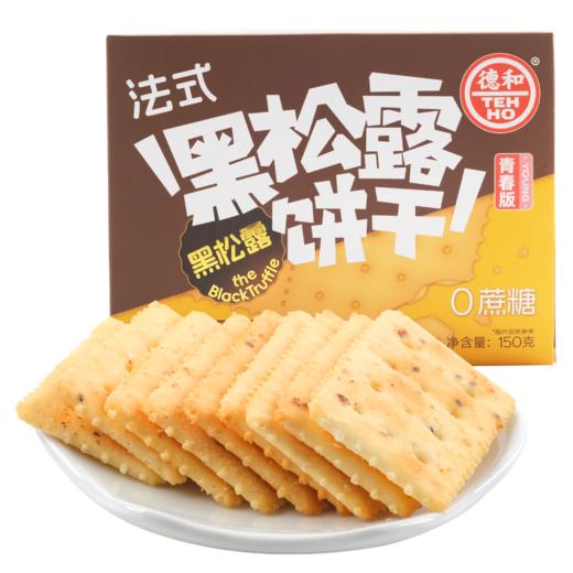 德和 福瑞临门糕点礼包 送给女士的年货礼包  玫瑰红豆沙 玫瑰枇杷烤梨  黑松露饼干 松茸黄油饼干 阳光玫瑰葡萄 玫瑰奶盖沙琪玛 年货礼盒 #礼包 商品图14