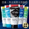 日本 GATSBY杰士派男士洗面奶-130g 商品缩略图0