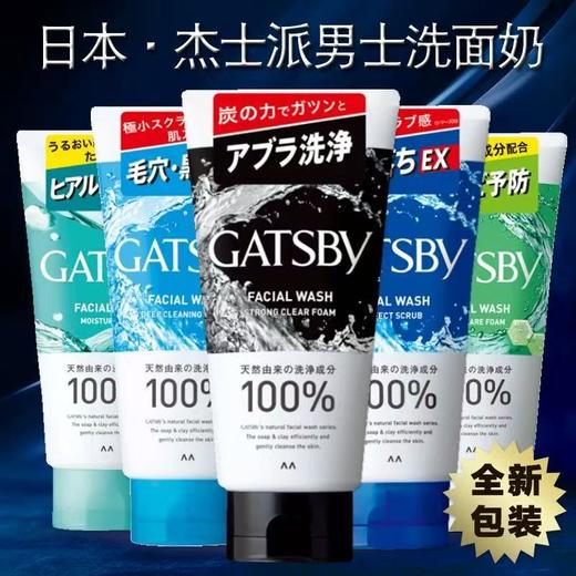 日本 GATSBY杰士派男士洗面奶-130g 商品图0