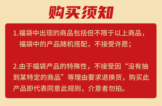2026马到成功新年福袋（福袋不接受退换货哦，产品随机发） 商品图3