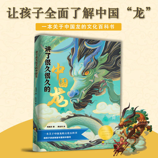 《讲了很久很久的中国龙》《唐诗宋词里的传统节日》 商品图2