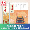 2025跨年《读者》（大字版、海外版）杂志12期订阅 2025年12月-2026年11月 月发1次（每次1本） 商品缩略图1
