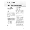 2025普通外科学同步习题与全真模拟 王伟林主编 全国卫生专业技术资格考试习题集丛书 适用专业普通外科学(中级) 9787117370110  商品缩略图4