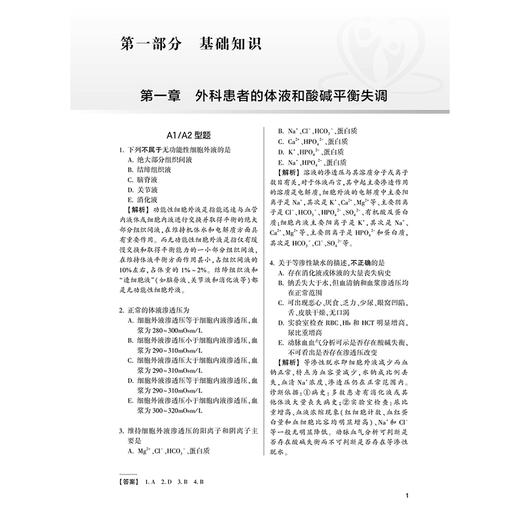 2025普通外科学同步习题与全真模拟 王伟林主编 全国卫生专业技术资格考试习题集丛书 适用专业普通外科学(中级) 9787117370110  商品图4