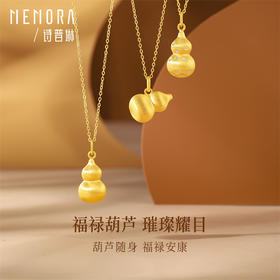 国潮葫芦吊坠 黄金足金福禄新中式葫芦挂坠女士礼物MEMORA诗普琳HP842301、HP842401、LP457301