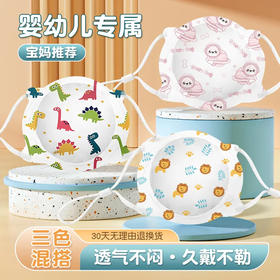 「6只装！透气不闷」婴儿口罩0到3岁居家日用新生宝宝12月一3岁幼儿一次性透气外出防护