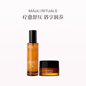 保税直发 MAULI RITUALS 芳疗沐浴油 100mL+芳疗舒缓膏 20g