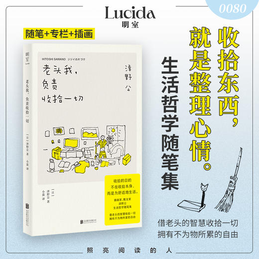 老头我，负责收拾一切 商品图0