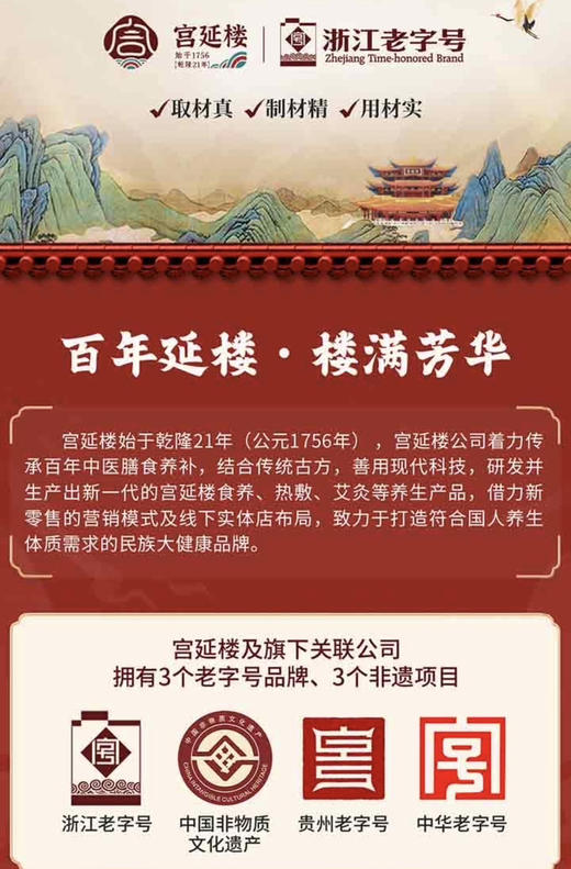 宫延楼药食同源蜜膏一盒98元. 活动购一盒第二盒半价，即一组两盒147元（常见五症状组合） 商品图5